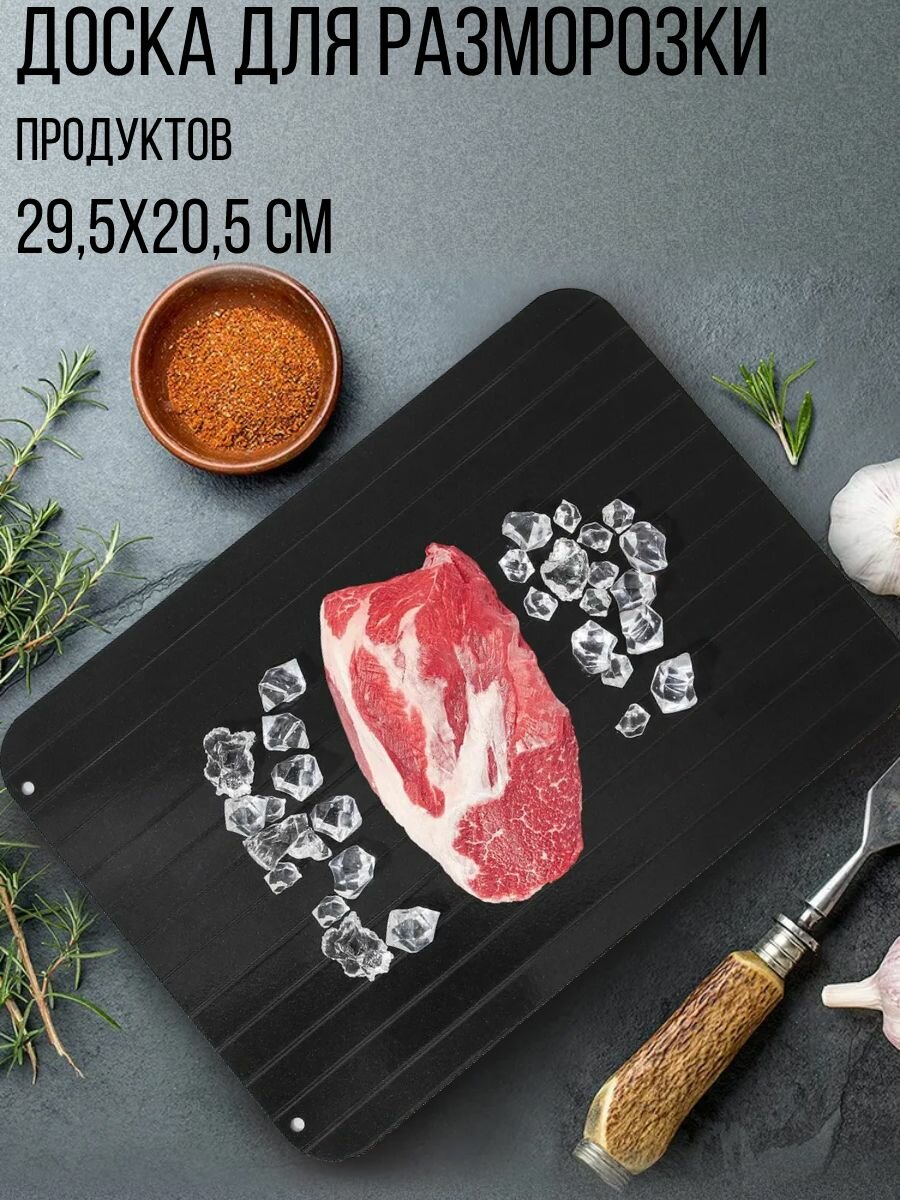 Доска для разморозки продуктов, 29,5х20,5 см