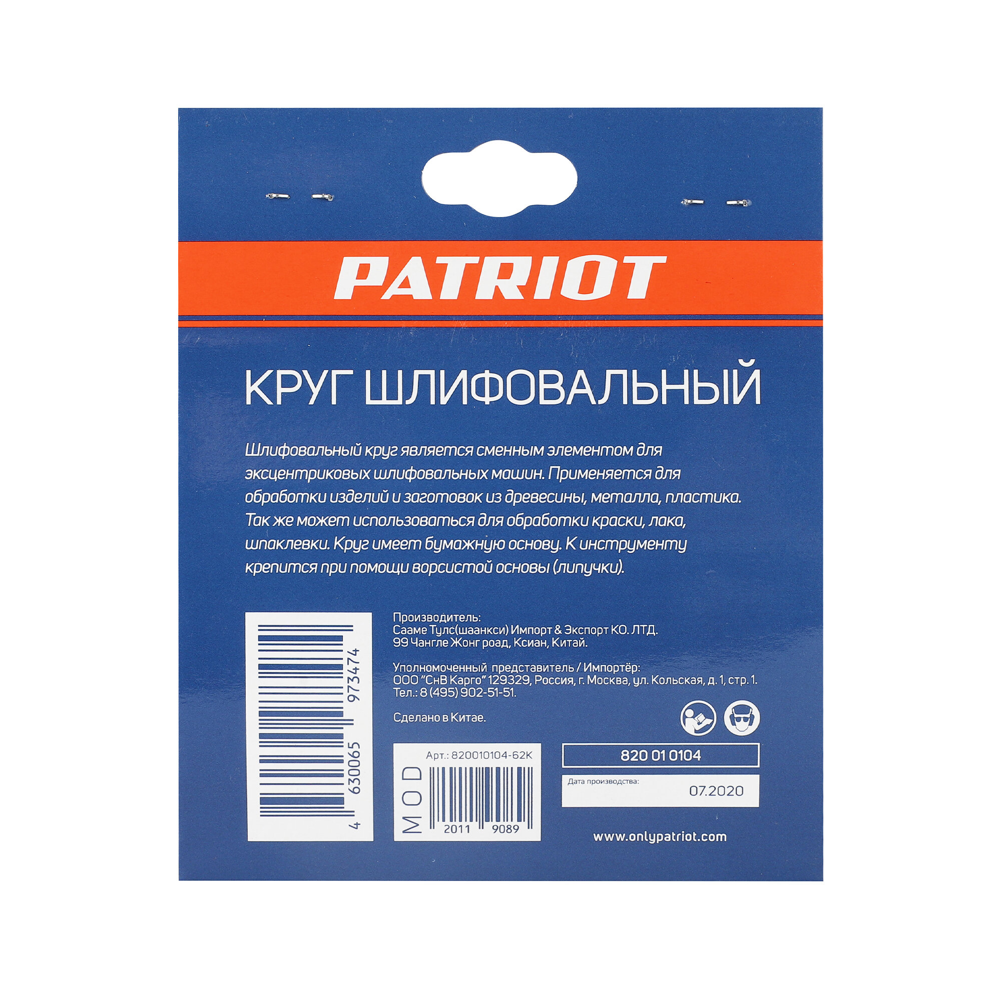 Круг шлифовальный Patriot на липучке, 125мм, Р120, 8 отверстий, 5 шт