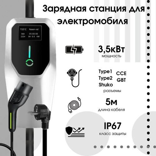 Зарядная станция для электроавтомобилей 35Квт портативнаядомашняя 3328000₽