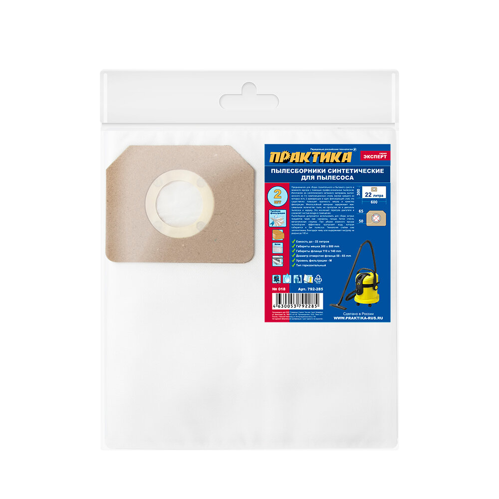 фото Мешок для пылесоса ПРАКТИКА № 018 для KARCHER, KOLNER, STURM и др, до 22 л, синтетический , уп. 2 , Упаковка
