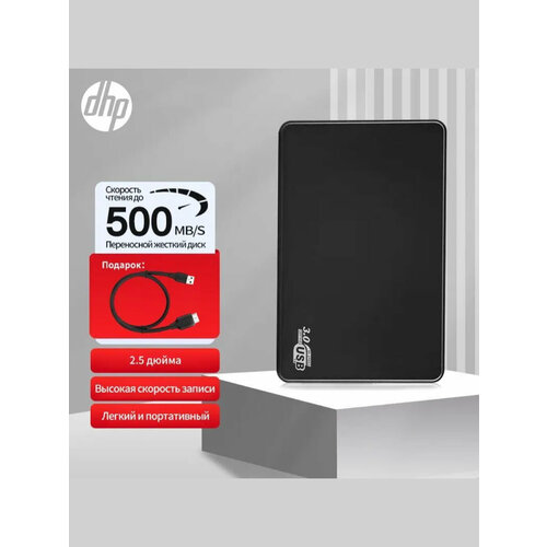 DHP Переместить жесткий диск 320G HDD 1499₽