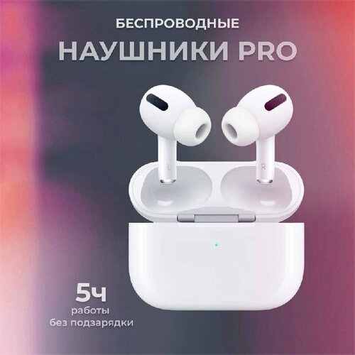 Беспроводные наушники Pods 2 Premium с шумоподавлением для Android и iOS белые 229000₽