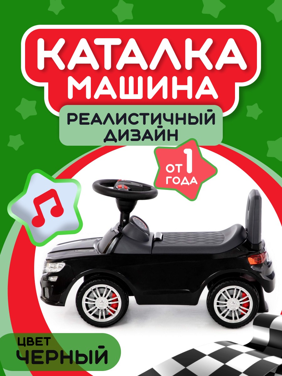 Каталка-автомобиль SuperCar №6 чёрная