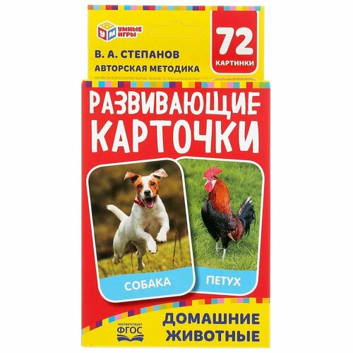 Карточки развивающие Умные игры Домашние животные, 36 штук (4630115527367)удалить ПО задаче развивающие карточки домашние животные умные игры