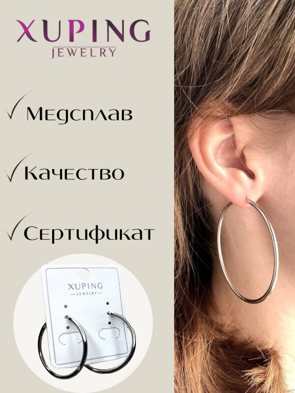 Серьги конго XUPING JEWELRY