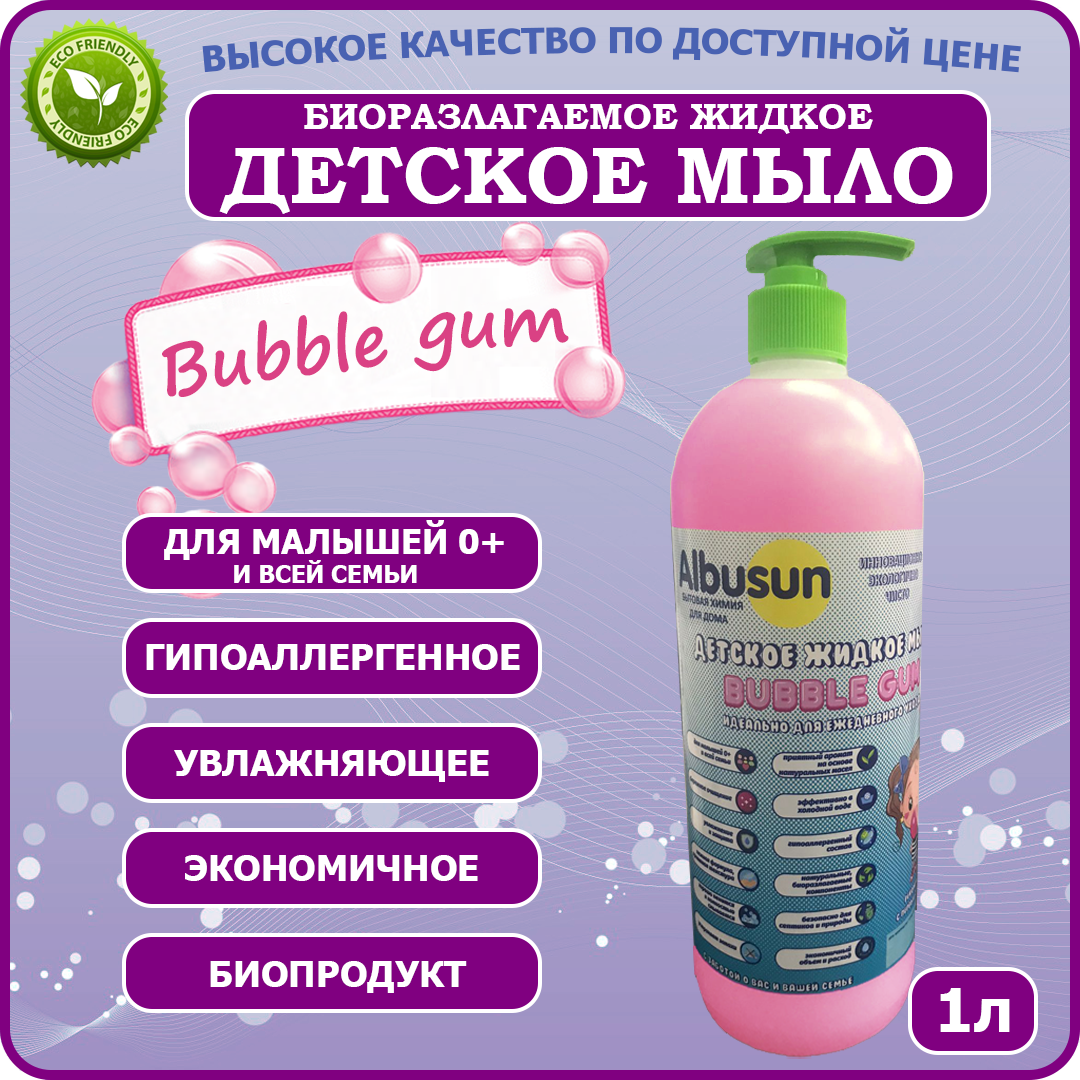 фото Детское жидкое мыло Albusun Bubble Gum 1л для ухода за руками и телом, гипоаллергенное, биоразлагаемое