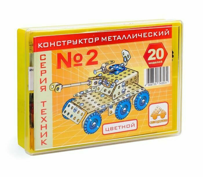 Металлический конструктор Самоделкин "Техник №2", 195 деталей, 20 моделей, цветной