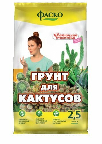 Грунт Фаско для Кактусов 2,5л.