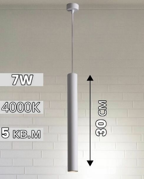 Современный светодиодный длинный подвесной светильник Труба 30 см Белый