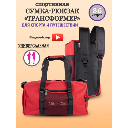 фото Сумка спортивная сумка-рюкзак galteria al008-3, 36 л, 27х27х50 см, ручная кладь, красный