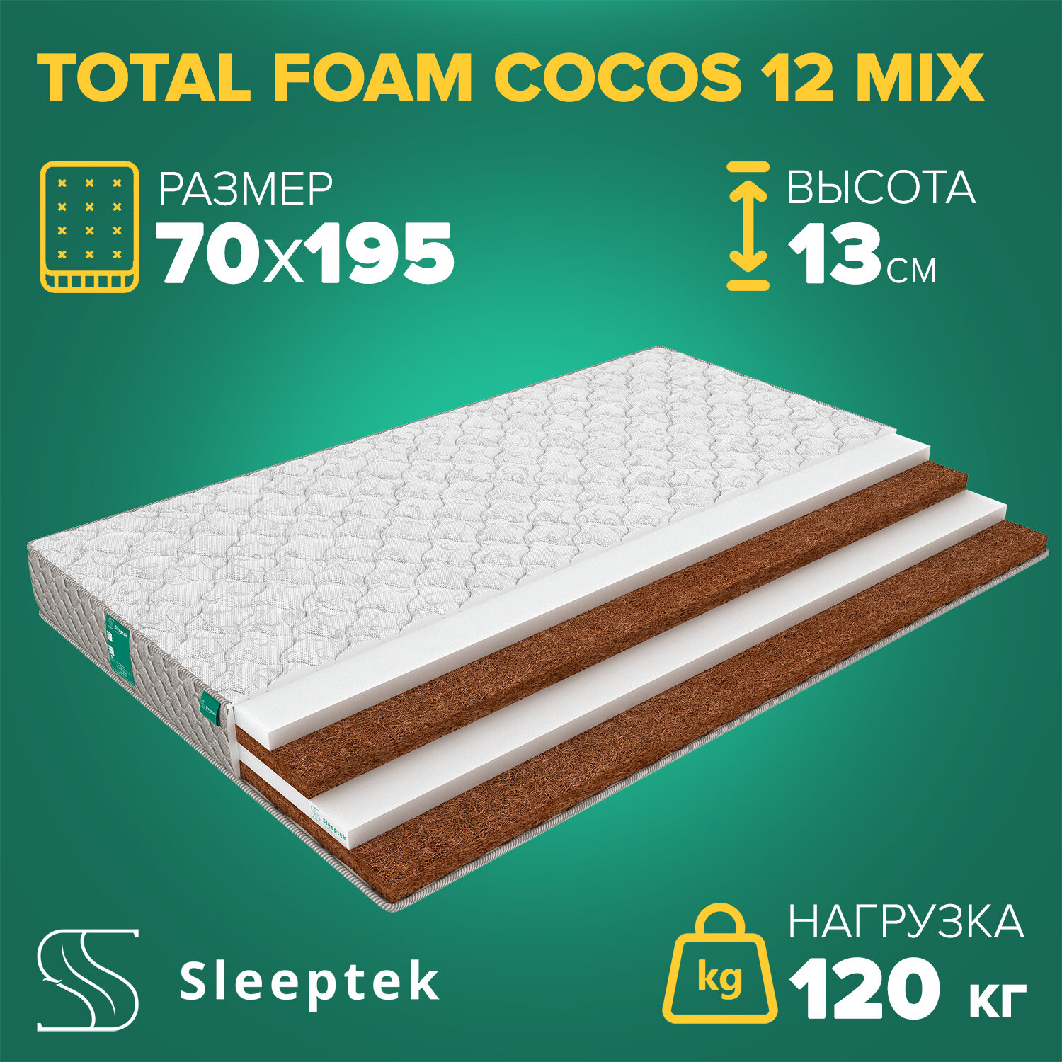 Матрас Sleeptek Total FoamCocos12 mix 70х195