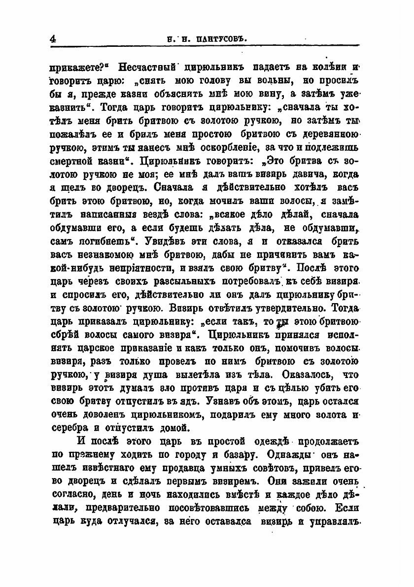 Книга Образцы киргизской народной литературы, собранные и переведенные Н.Н. Пантусовым - фото №4