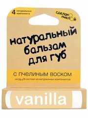 Бальзам для губ "Vanilla", с пчелиным воском Сделано пчелой 10 мл 1 шт