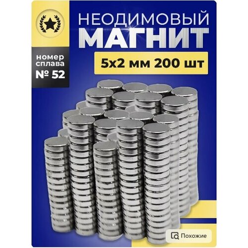 Неодимовый магнит диск 5х2 мм 200 шт. 10pcs multifunctional diy 20x3mm n52 round disk strong rare earth ndfeb magnets fridge crafts