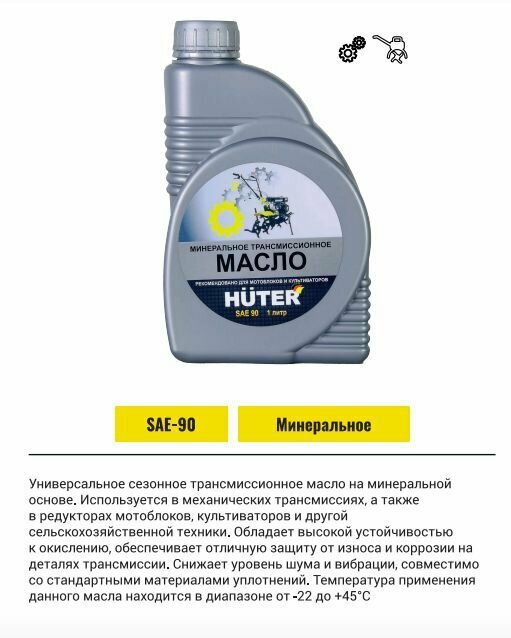 Масло трансмиссионное SAE 90 Huter1л