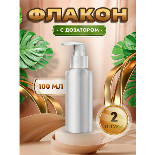 Флакон белый с дозатором для мыла, шампуня, геля, бальзама, крема, масла - 100мл. (2 штуки) версия 2
