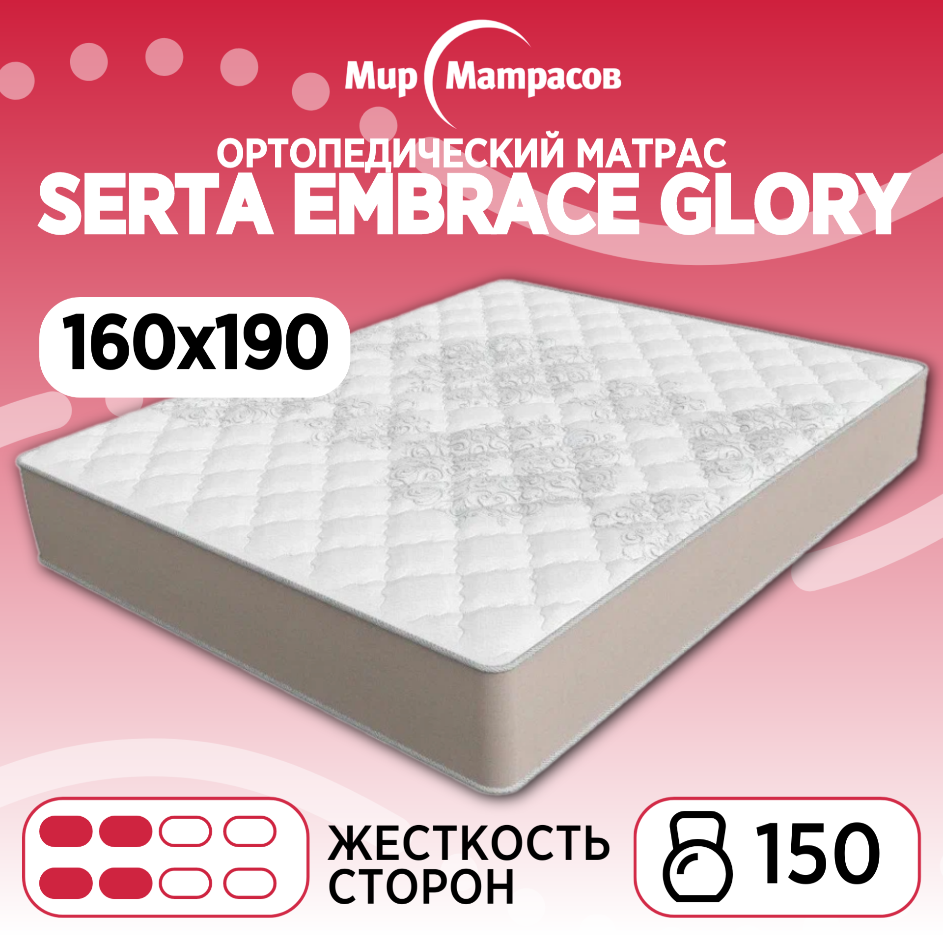 фото Матрас Serta Embrace Glory 160х190 Ортопедический матрас с независимыми пружинами, премиальный трикотаж с ультра мягкой пропиткой