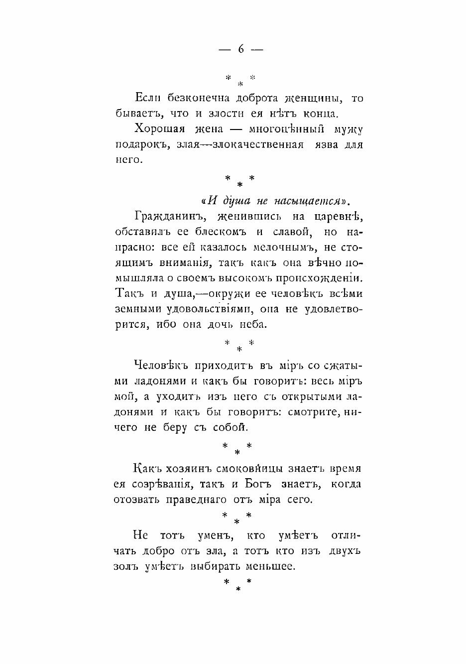 Книга Мудрость Талмуда (Толстой Лев Николаевич) - фото №6
