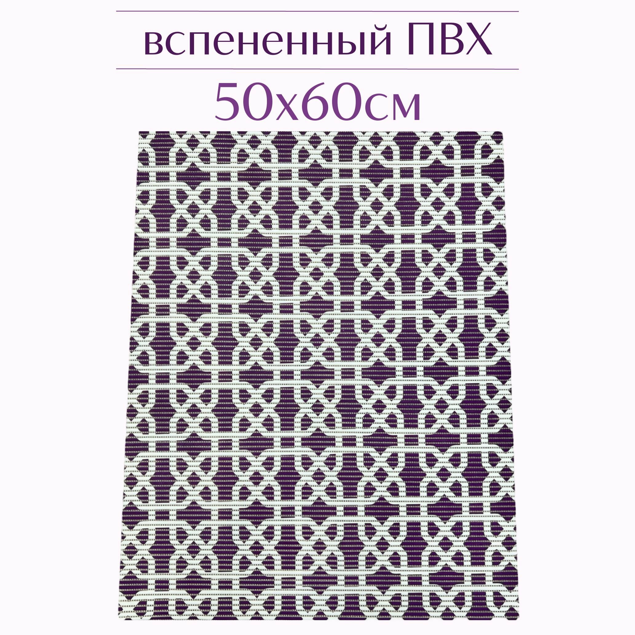 Напольный коврик для ванной из вспененного ПВХ 50x60 см темно-фиолетовый/белый с рисунком