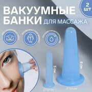 Набор вакуумных банок для массажа, силиконовые, d=1.6/3.9 см, 2 шт, цвет голубой