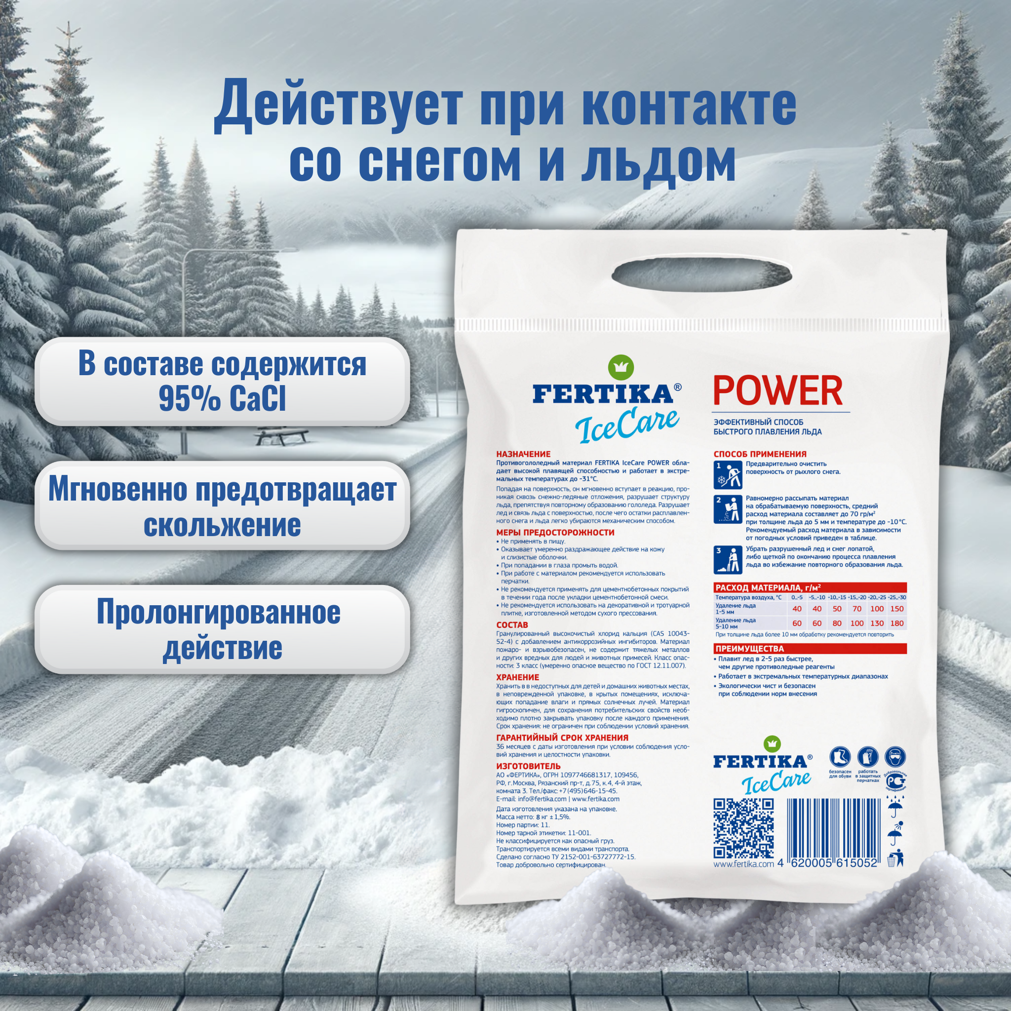 Противогололёдный реагент Fertika IceCare Power -31C, 8 кг - фотография № 18