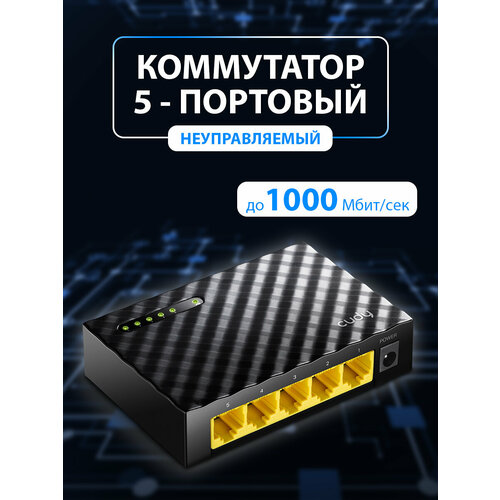 Коммутатор CUDY GS105D 1490₽