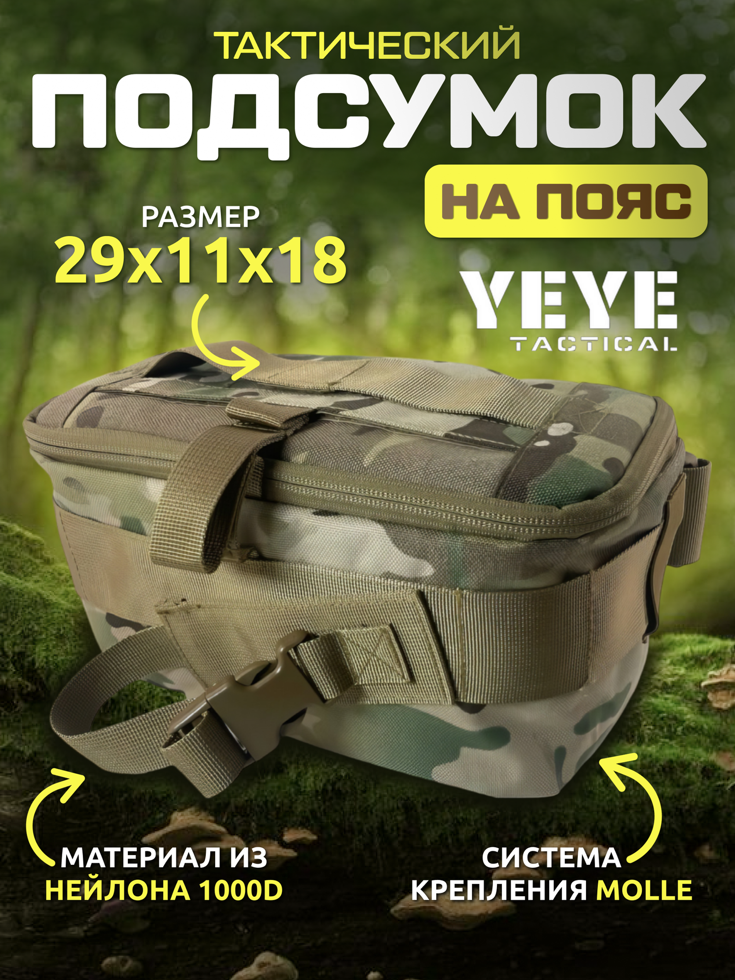 YEYE TACTICAL Тактическая медицинская переносная сумка аптечка мужская без наполнения CORDURA 1000D - 1 шт