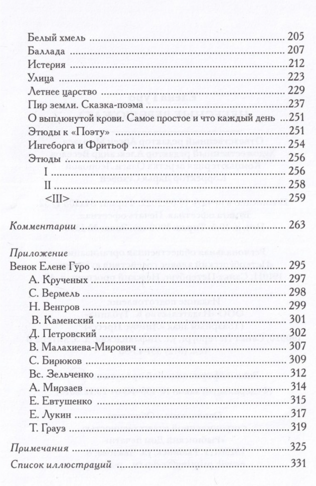 Небесные верблюжата (Гуро Елена Генриховна) - фото №6