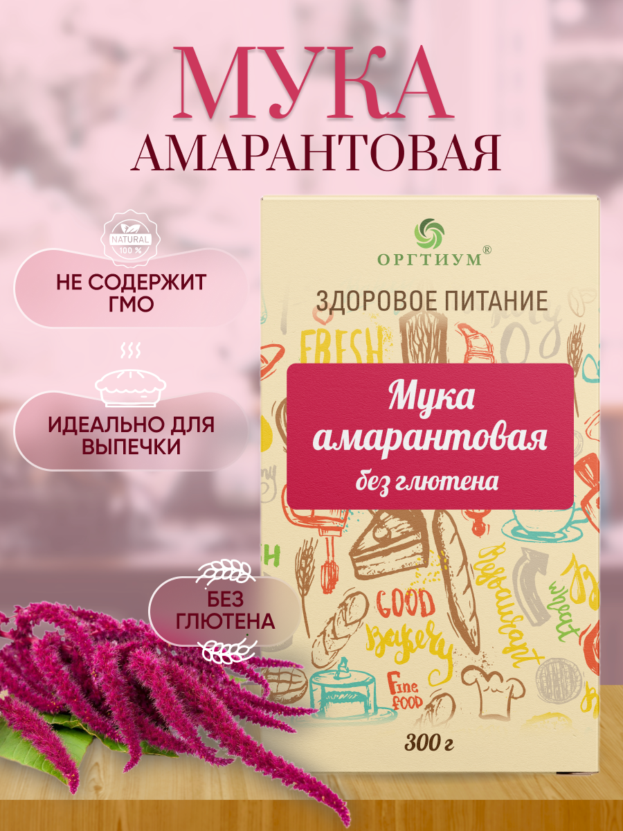 Мука из амарантовая, 300г, Оргтиум