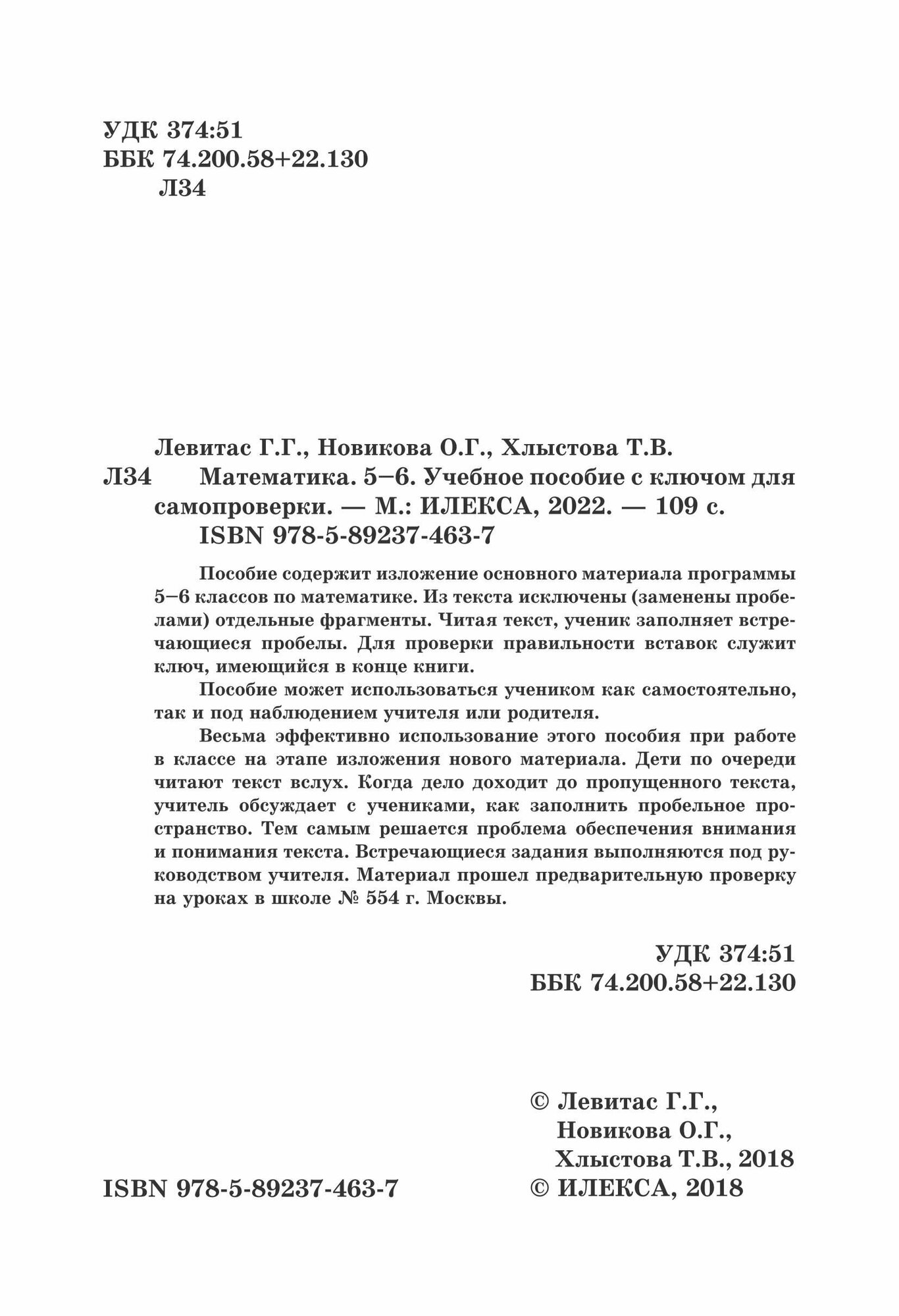 Математика. 5-6. Учебное пособие с ключом для самопроверки - фото №5
