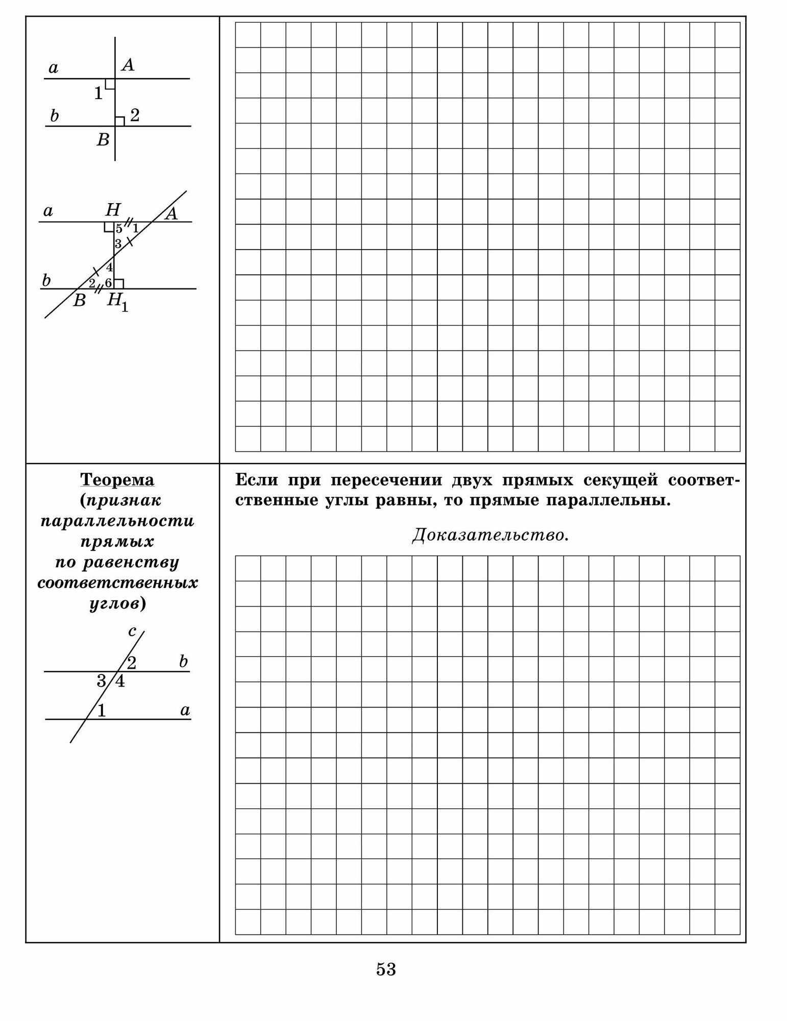 Тетрадь-конспект по геометрии для 7 класса. По учебнику Л. С. Атанасяна и др. - фото №19