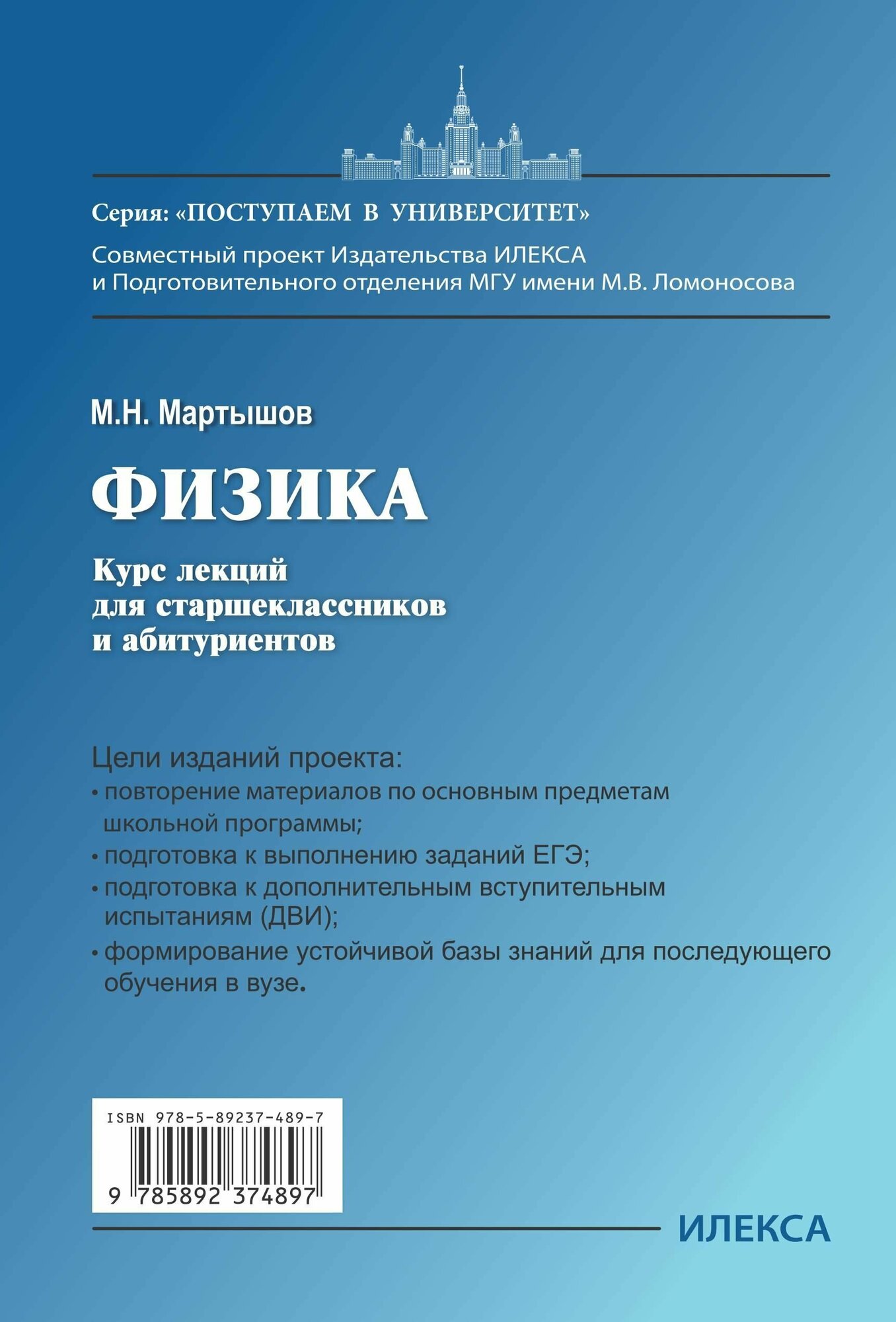 Физика. Курс лекций для старшеклассников и абитуриентов - фото №12