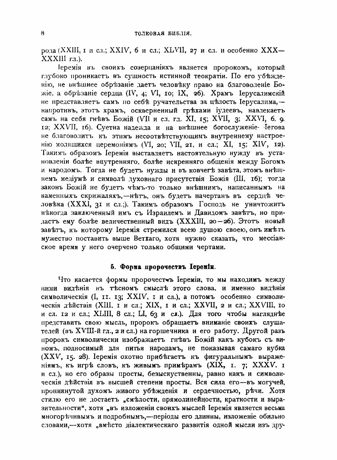 Книга Толковая Библия. Том 6 (Лопухин Александр Павлович) - фото №10