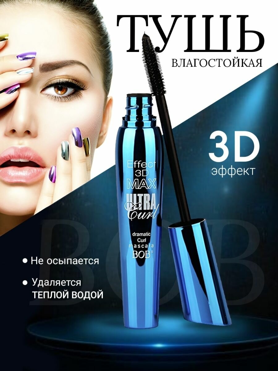 Термотушь для ресниц UltraCurl 3D эффект, удлинение и объем