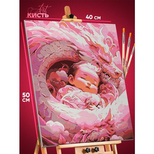 Картина по номерам на холсте Разовый дракон с ребенком Животные