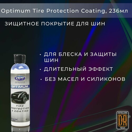 Защитное покрытие для шин автомобиля Optimum Tire Protection coating 236 мл