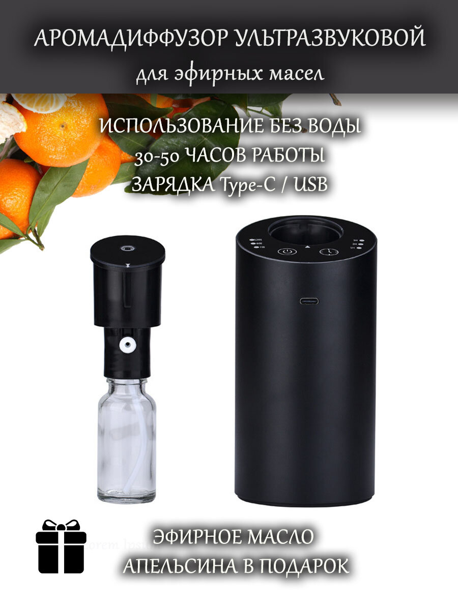 Аромадиффузор ультразвуковой ZiraLux с зарядкой через USB-Type-C, черный