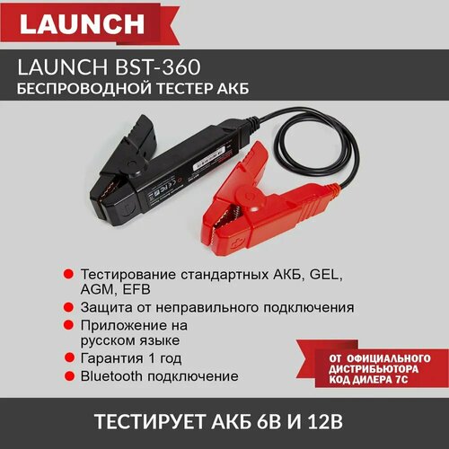 Беспроводной тестер аккумуляторных батарей Launch BST360 LNC-054 программатор ключей иммобилайзера launch x prog 3 lnc 053