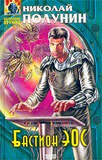 Бастион Эос