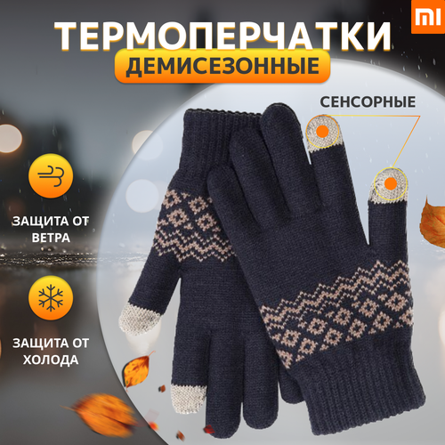 Перчатки зимние Xiaomi для сенсорных экранов FO Touch Wool Gloves Blue ( Термоперчатки демисезонные, трикотажные )