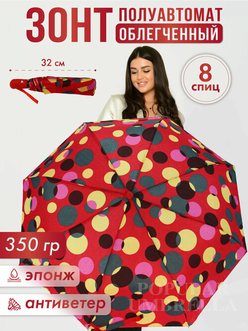 Зонт Rainbrella, полуавтомат, 3 сложения, купол 103 см, 8 спиц, система «антиветер», чехол в комплекте, для женщин, красный