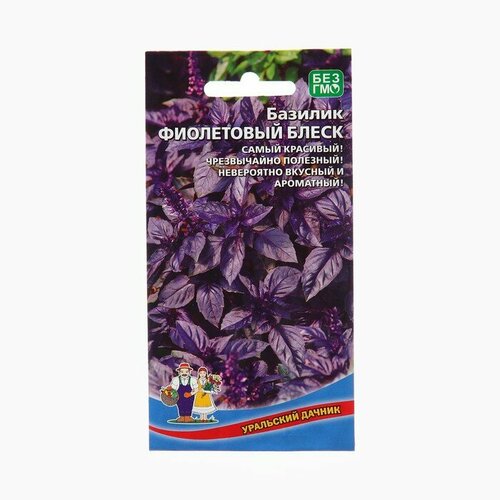 Семена Базилик Фиолетовый Блеск, 0,25 г семена базилик бархатная ночь фиолетовый 0 25 г 3 упак
