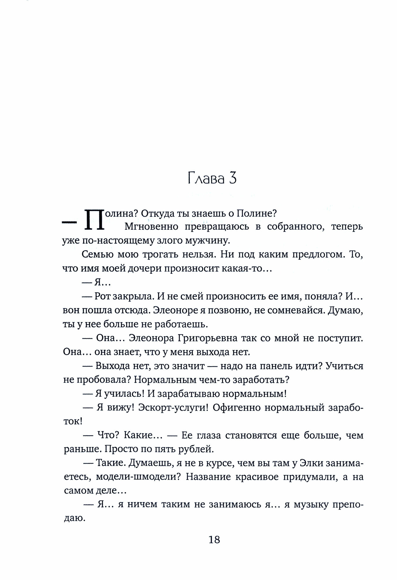 Сыграй со мной в любовь (Блио Элен) - фото №2