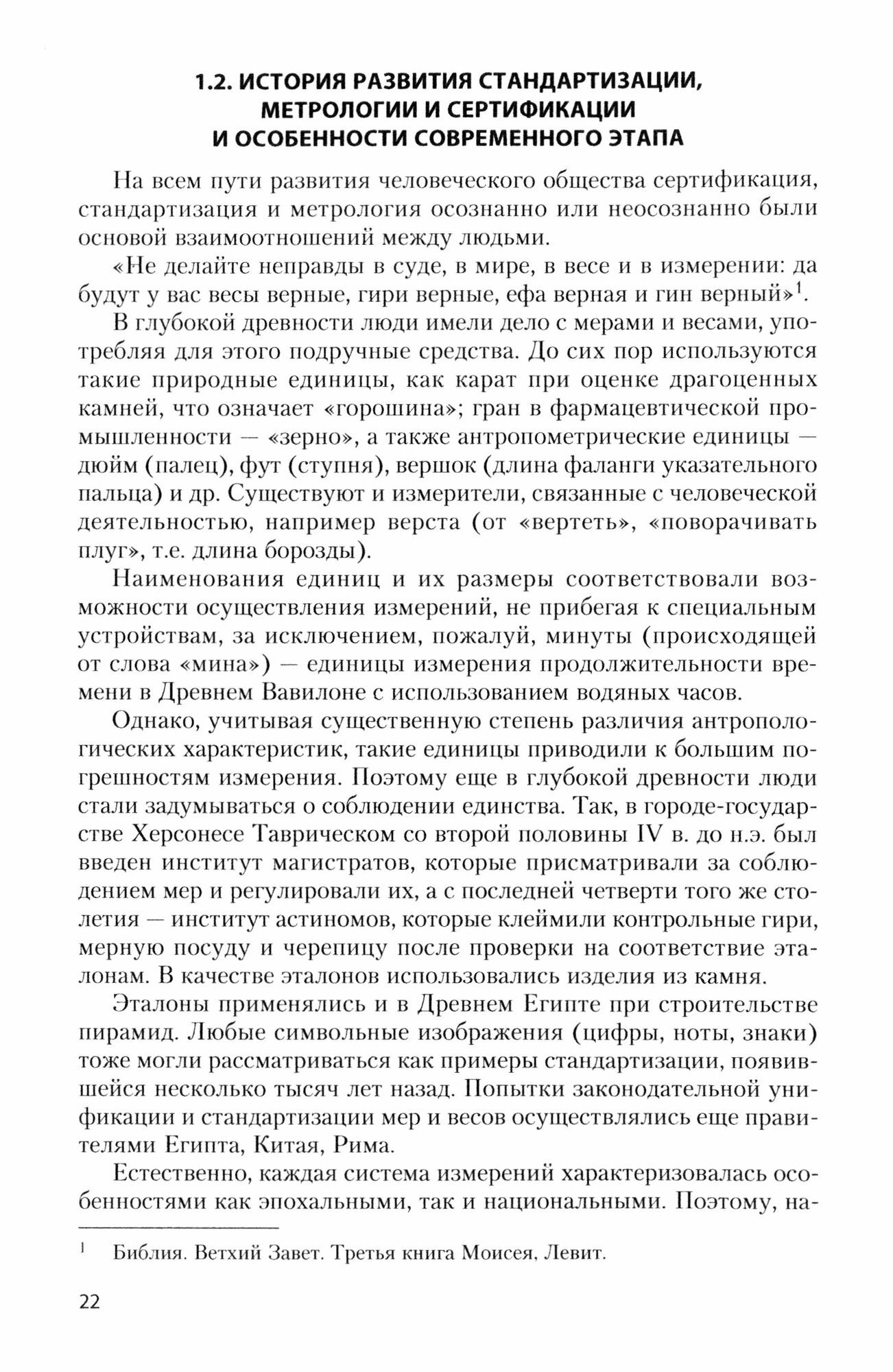 Метрология, стандартизация, сертификация: Учебник - фото №3