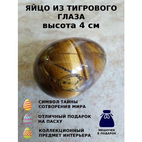 Яйцо из тигрового глаза 4 см 1 шт