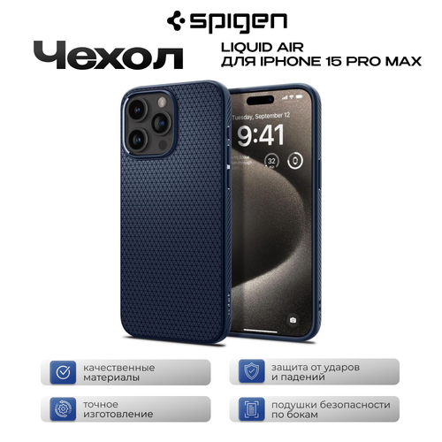 Защитный чехол Spigen Liquid Air для iPhone 15 Pro Max Blue