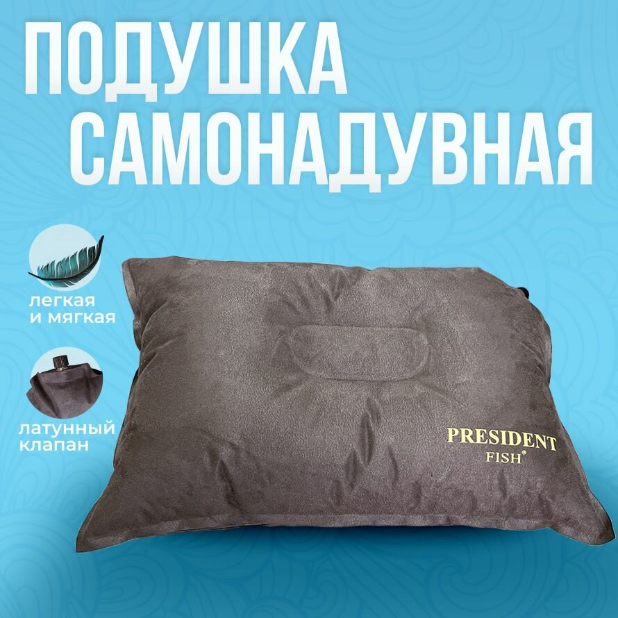 Подушка надувная "PRESIDENT FISH" 8800014 PF-Blue синяя