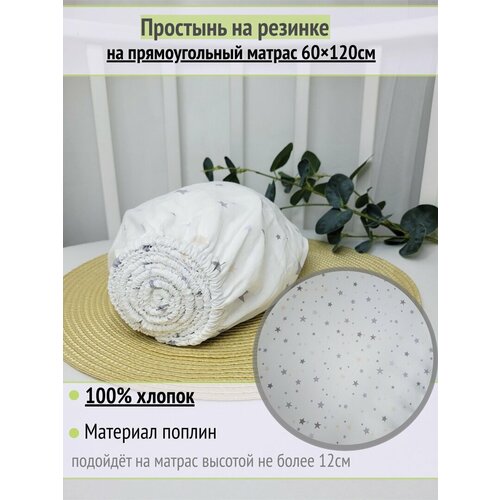 фото Простынь на резинке на матрас "звездная ночь" 60х120 см, 100% хлопок