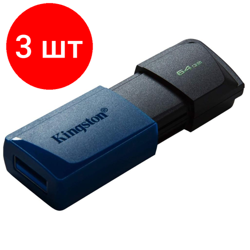 Комплект 3 штук, Флеш-память Kingston DataTraveler Exodia M, 64Гб, USB 3.2 gen.1 синий флешка usb kingston datatraveler exodia m 256гб usb3 0 черный и зеленый [dtxm 256gb]