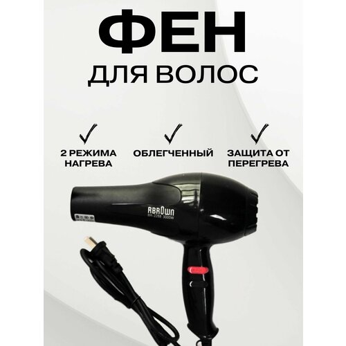 Фен для волос мощный профессиональный 65000₽